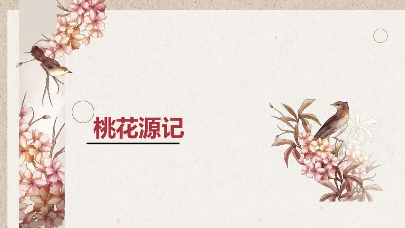 桃花阅读缩略图