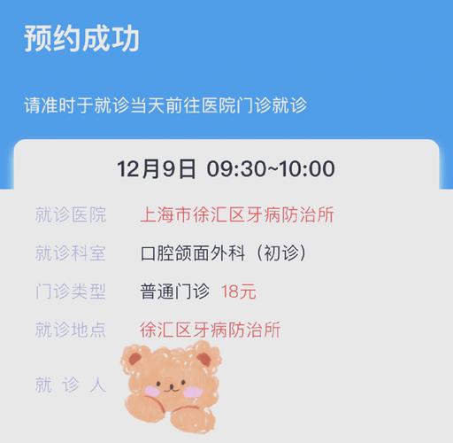口腔医院预约