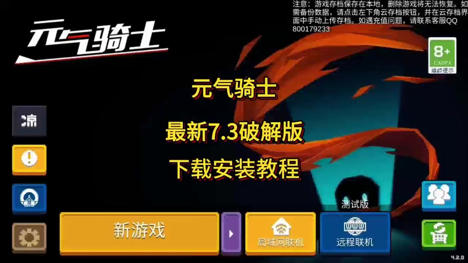 元气骑士内购版7.3.0缩略图
