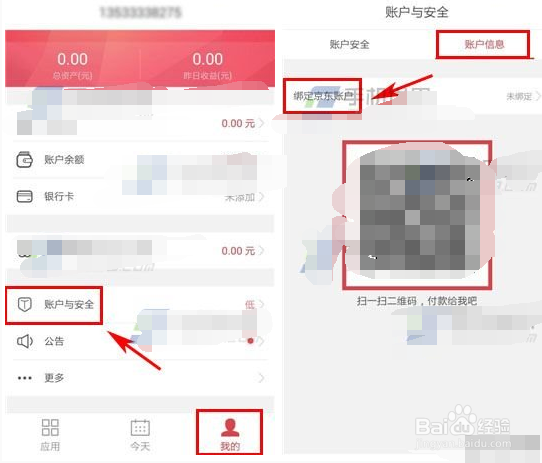 京东钱包怎么绑定