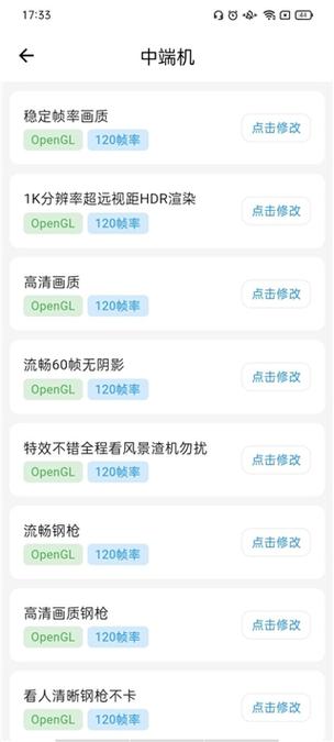 和平精英速刷刀体质软件缩略图