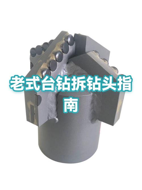 老式钻头拆卸视频讲解