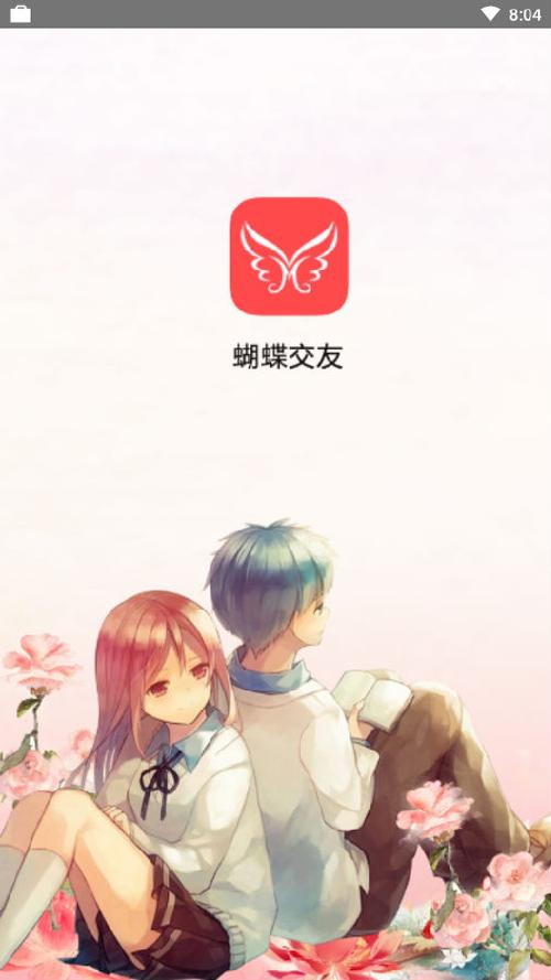 蝴蝶视频交友软件缩略图