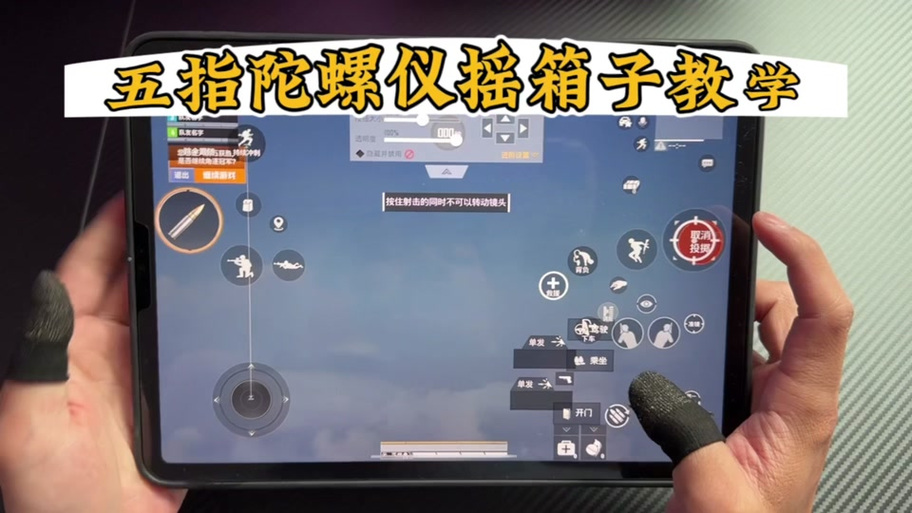 和平精英600陀螺仪缩略图