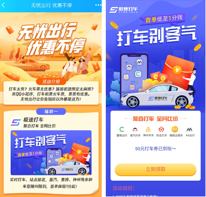 下载滴滴打车