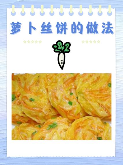 萝卜丝饼怎么做好吃又简单游戏截图