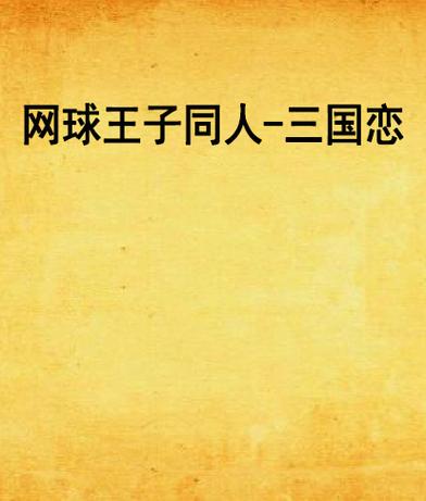 忆秋的小说缩略图
