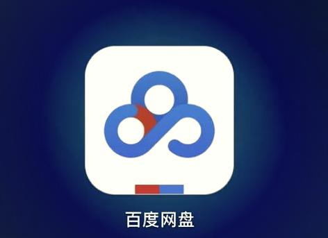 百度网盘手机app图标