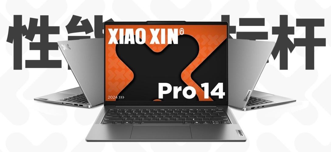 小新Pro14的外观
