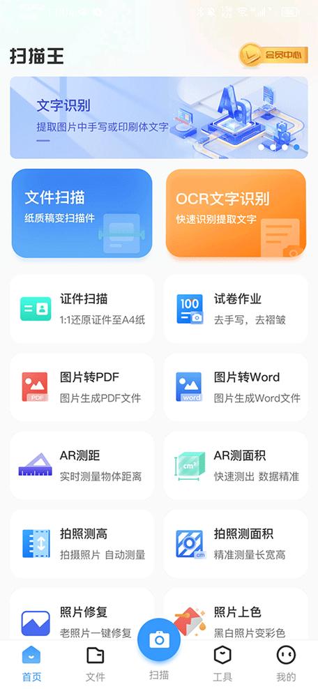 pdf扫描全能王缩略图