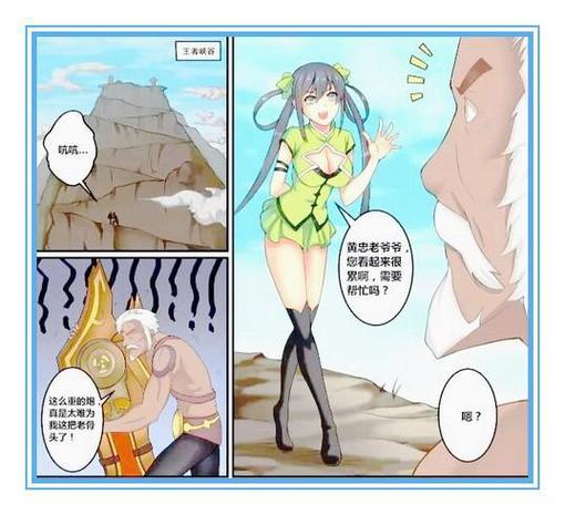 王者荣耀孙尚香黄忠漫画缩略图