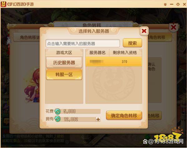 梦幻西游可转入服务器是什么意思图标