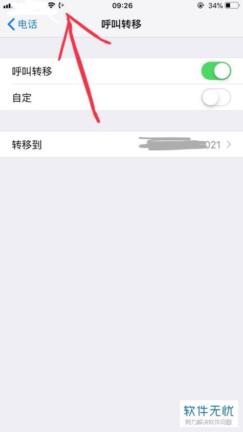 iphone呼叫转移怎么设置