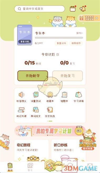 趣看看怎么填写别人的邀请码缩略图