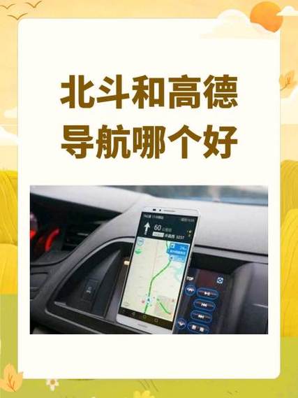高德导航是北斗吗缩略图