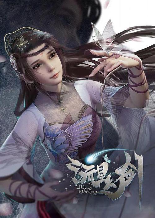 流星幻剑 小说图标