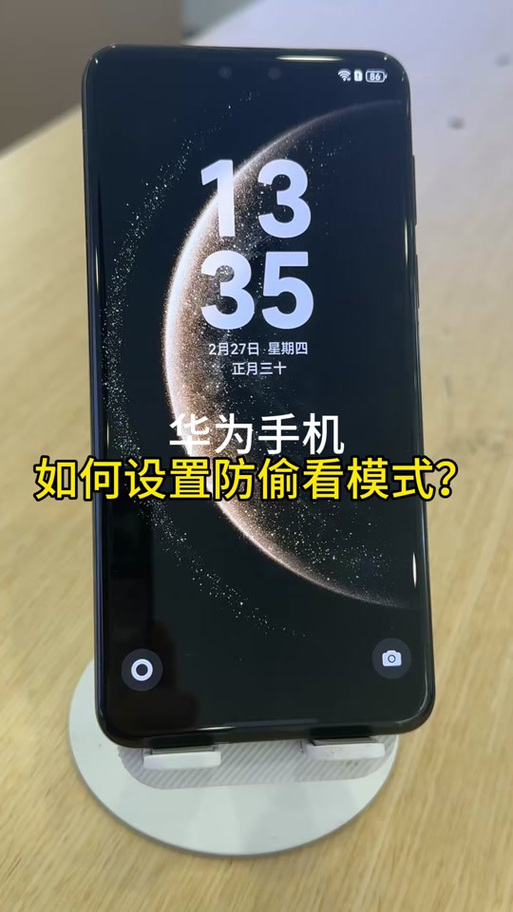 华为手机怎么设置屏幕防偷窥模式游戏截图