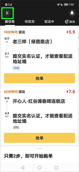 美团众包检测到辅助游戏截图