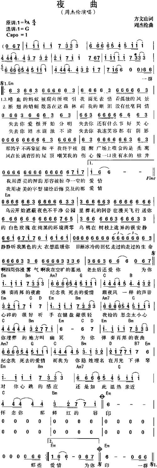 《夜曲》完整版歌词游戏截图