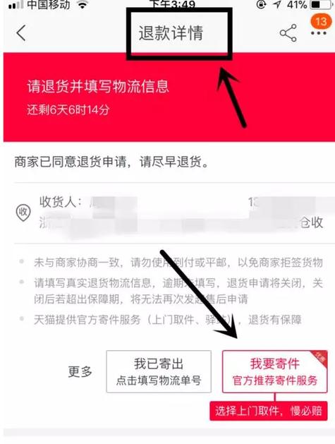 淘宝退货卖家地址不对怎么修改缩略图