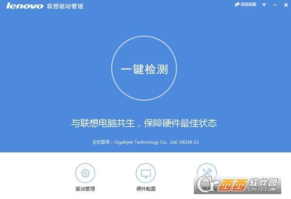 联想笔记本安装驱动图标