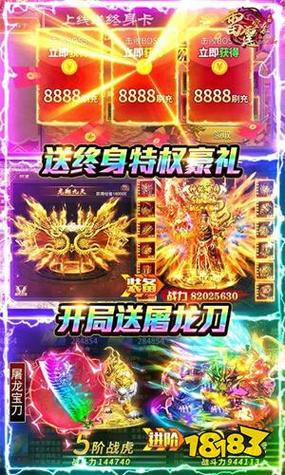 三端互通传奇开服列表图标