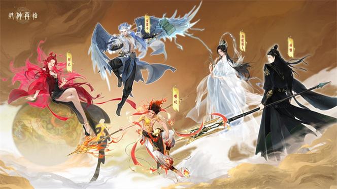 封神来了