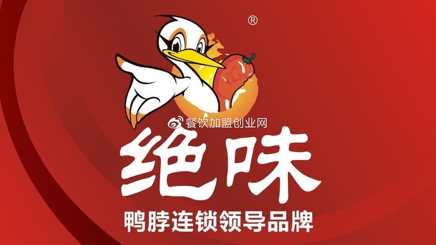 开一个绝味鸭脖店10万够吗缩略图