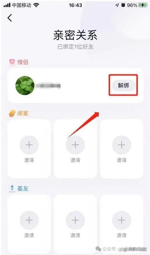 QQ如何隐藏情侣关系缩略图