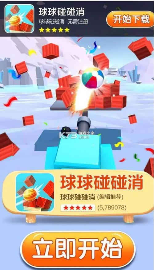 球球冲击赚红包游戏截图