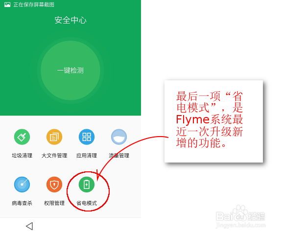 魅族手机省电技巧
