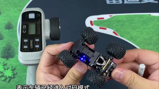 遥控车对频方法