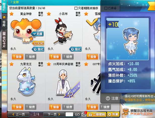 QQ飞车更改实名制的方法