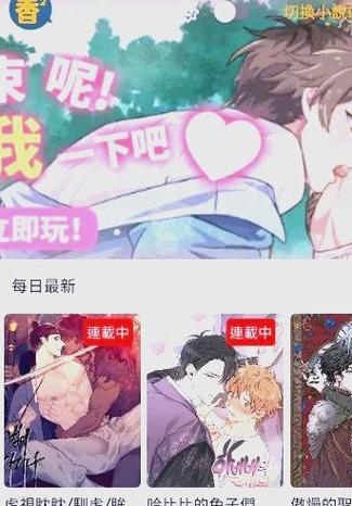 香香漫画最新版本缩略图