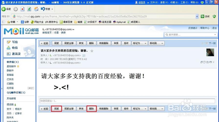 qq邮箱给自己发邮件游戏截图