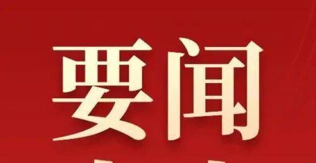 腾讯要闻