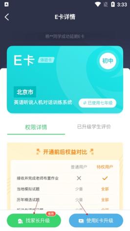 e听说e卡白嫖激活码领取入口缩略图