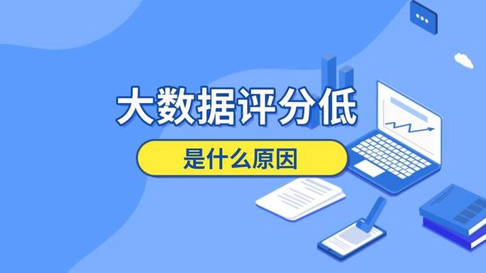 大数据综合评分不足怎么办图标