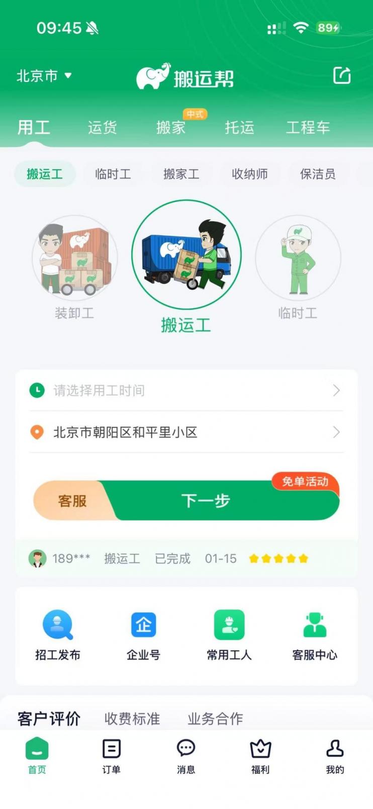 临时搬运工平台搬运帮app缩略图