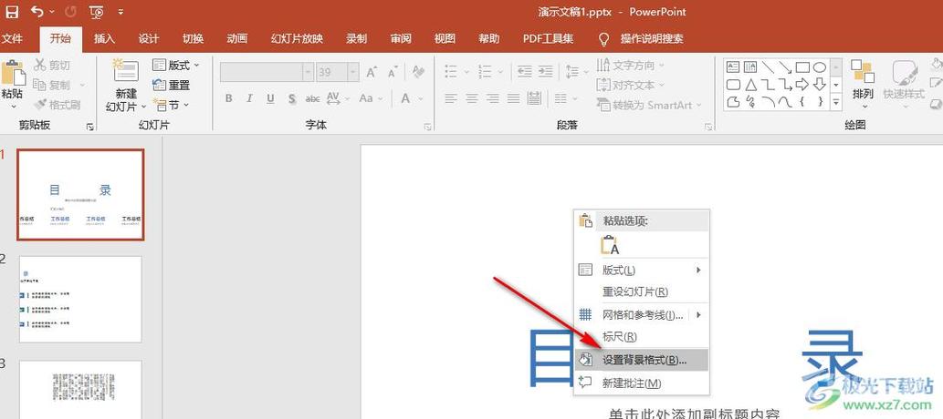 怎样一键更换ppt背景缩略图