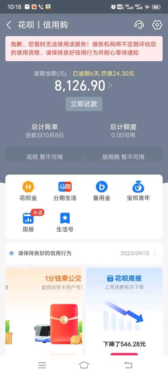 朋友圈晒花呗账单的说说游戏截图