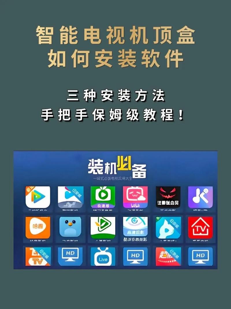 盒子远程安装软件图标