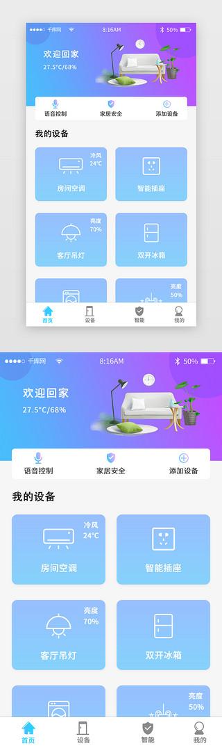 uiot智能家居app下载缩略图