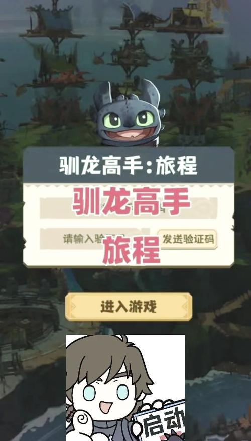驯龙高手手游版游戏评测缩略图