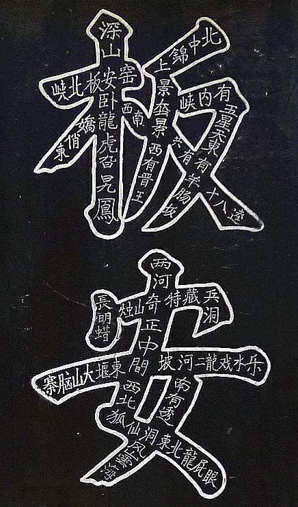 大字里面隐藏小字的图