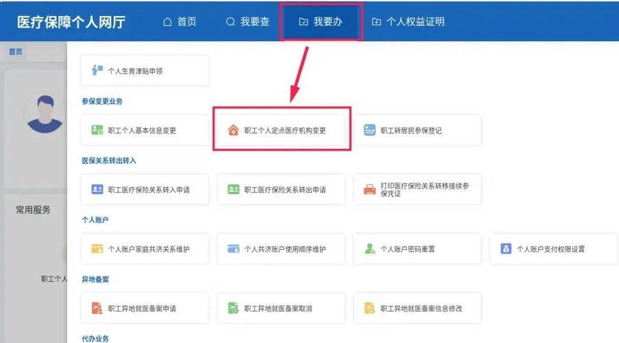 北京医保网上服务平台缩略图