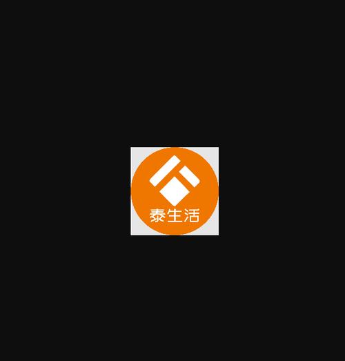 泰生活2023最新版本下载缩略图