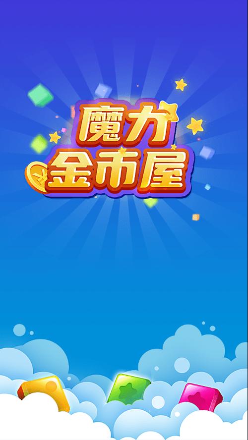 魔力金币屋图标