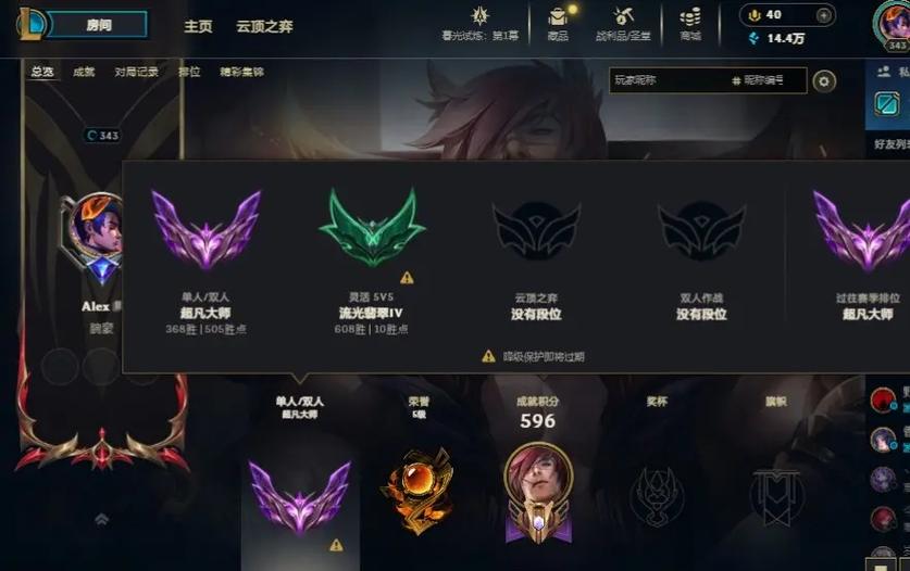 英雄联盟掉段规则缩略图