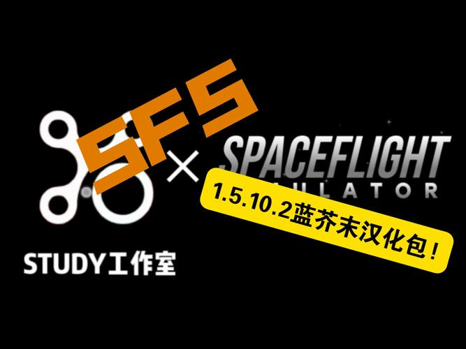 sfs航天模拟器如何加汉化包